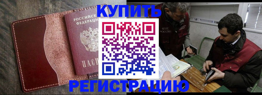 временная регистрация для школы в Курской области